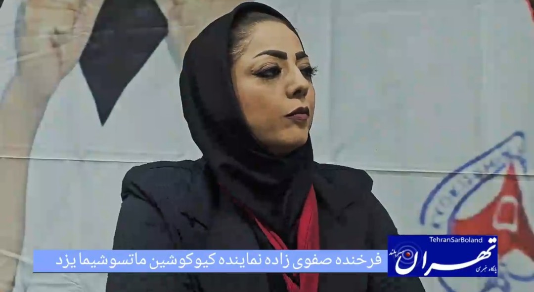 فرخنده صفوی‌زاده: ۵۸ کاراته‌کای یزدی در مسابقات ماتسوشیما درخشیدند