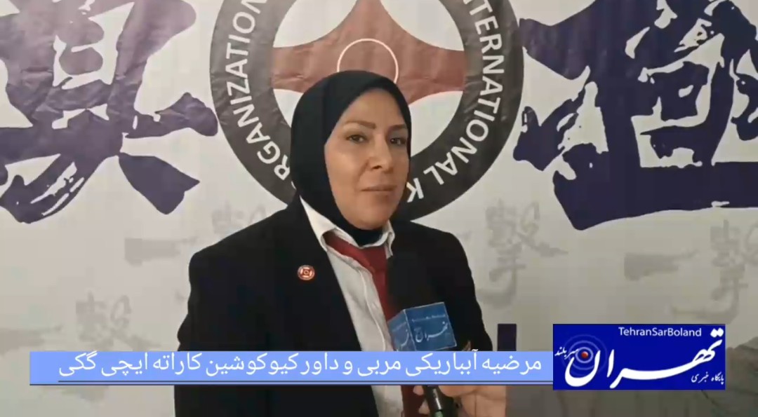 مرضیه آبباریکی: هدف ما ارتقای سطح کیفی و کمی ورزشکاران است