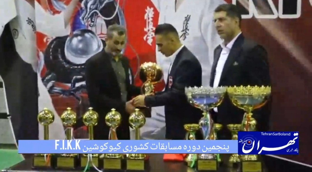 همدان قهرمان پنجمین دوره مسابقات کشوری کیوکوشین F.I.K.K شد