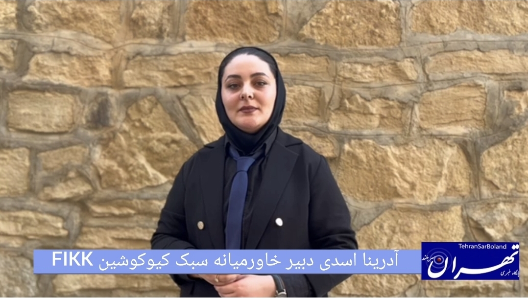 آدرینا اسدی:فرصتی برای محک زدن مهارت‌های ورزشکاران فراهم شد