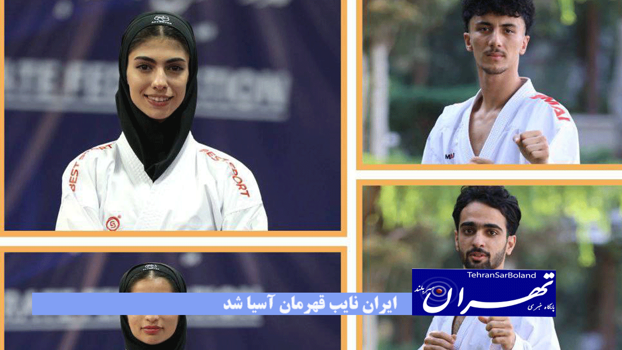  ایران نایب قهرمان آسیا شد