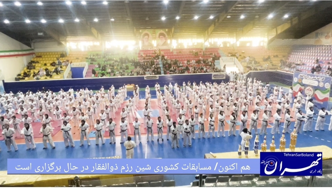 هم اکنون/مسابقات کشوری کاراته بانوان "شین رزم ذوالفقار" با ۷۰۰ شرکت‌کننده در اراک آغاز شد