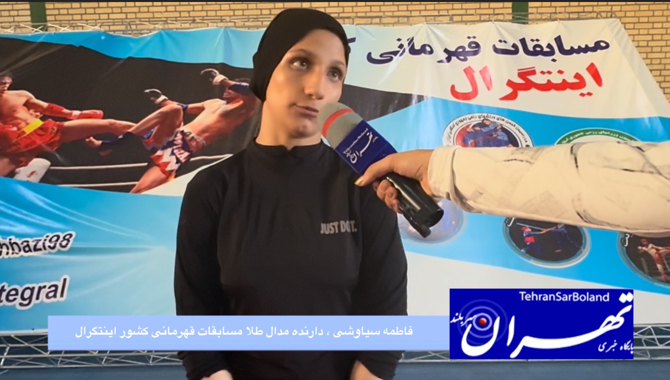 طلای ماندگار اینتگرال از نهاوند؛ درخشش دختری ۱۸ ساله در میادین ملی