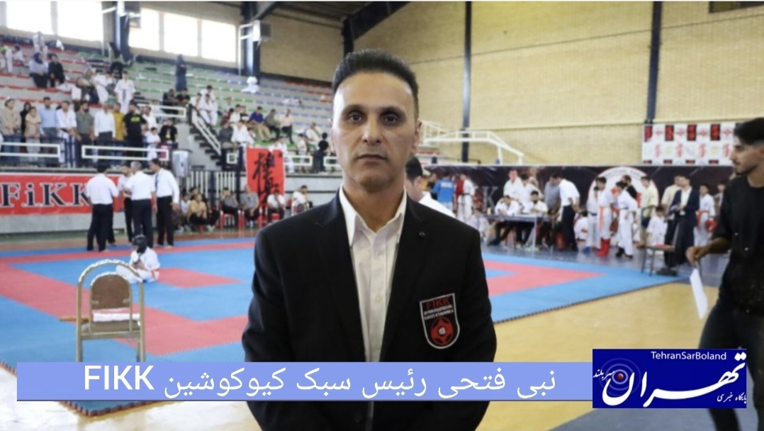 نبی فتحی: حضور پرشور ۸۰۰ شرکت‌کننده در مسابقات کشوری کیوکوشین FIKK؛ تویسرکان میزبان رقابت‌های سطح بالا