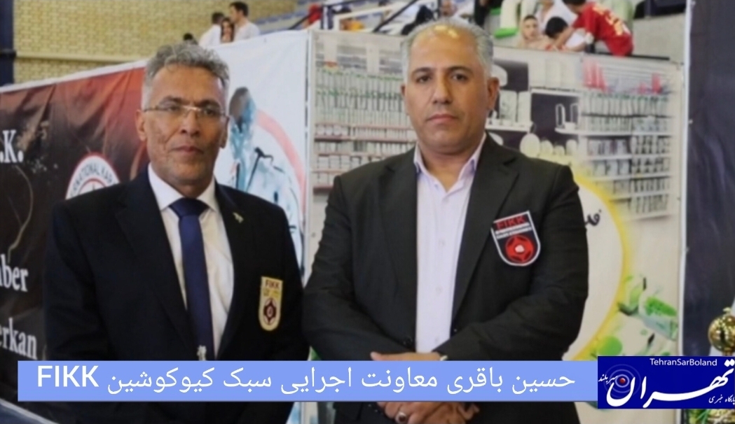 حسین باقری: رقابت ۸۰۰ کاراته‌کا از ۱۹ استان در پنجمین دوره مسابقات کشوری کیوکوشین FIKK در تویسرکان همدان