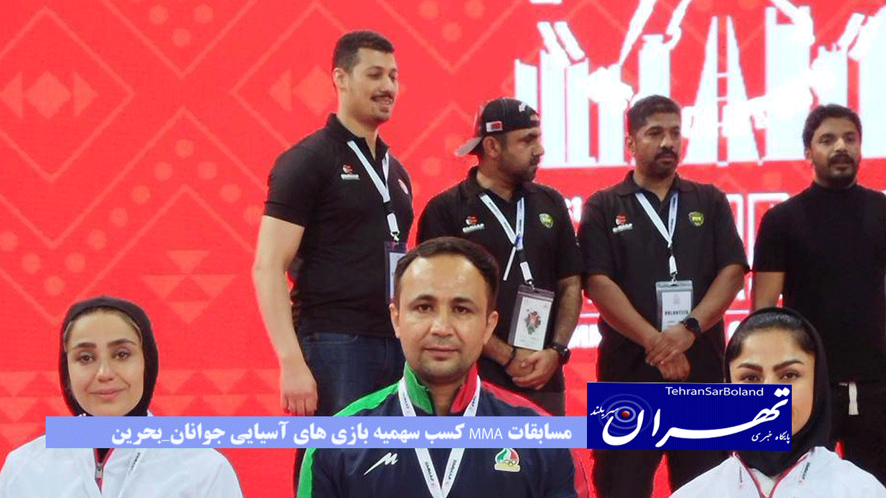 مسابقات MMA کسب سهمیه بازی های آسیایی جوانان_بحرین؛ درخشش نمایندگان ایران با کسب مجموعا ۹ مدال