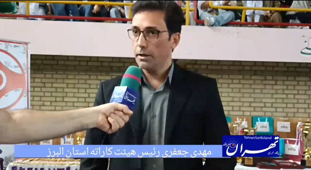 مهدی جعفری البرز یکی از قطب‌های کاراته ایران و میزبان شایسته رقابت‌های ایچی‌گِکی