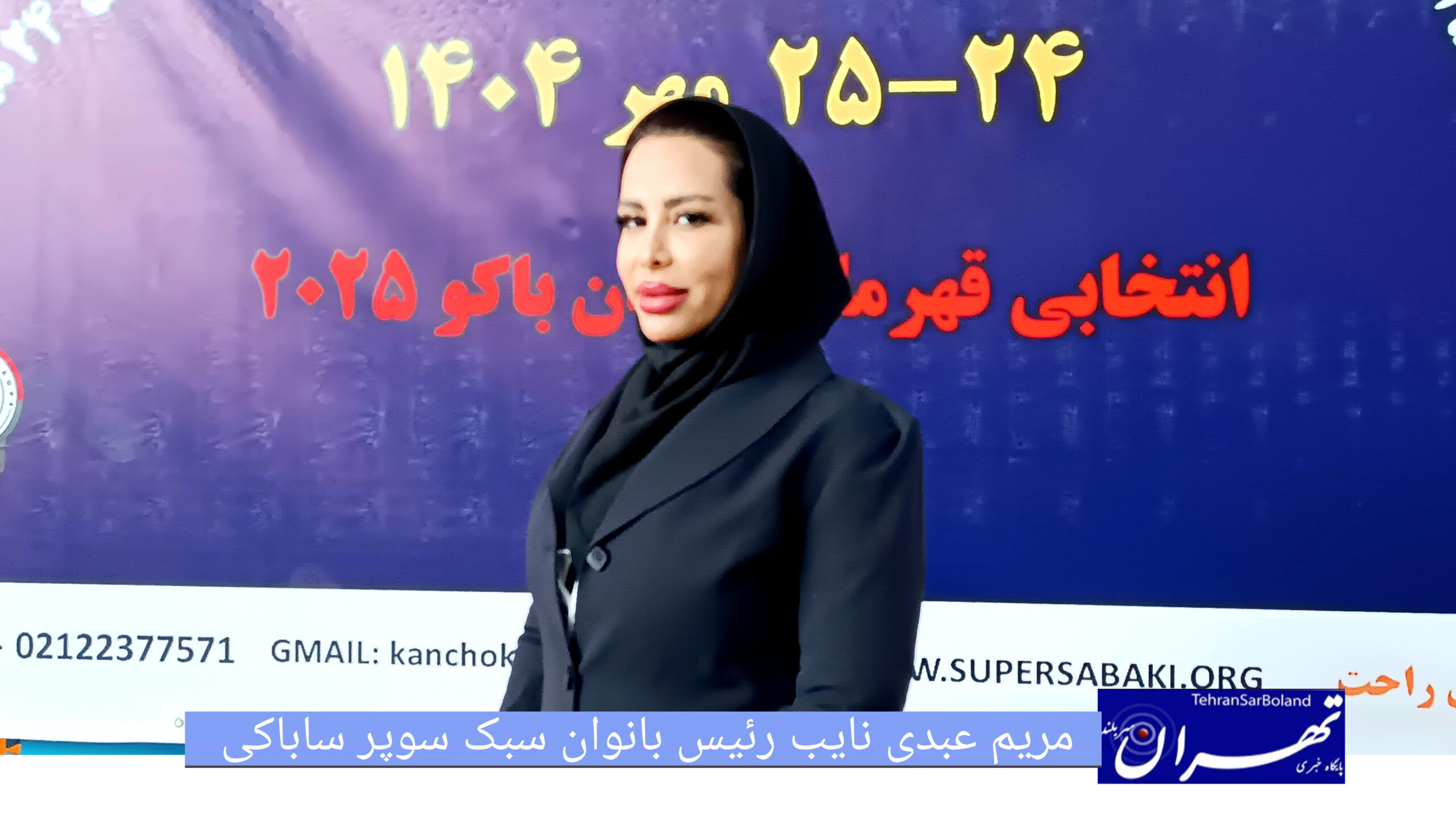 مریم عبدی: روند برگزاری مسابقات انتخابی کشور رضایت‌بخش بوده است
