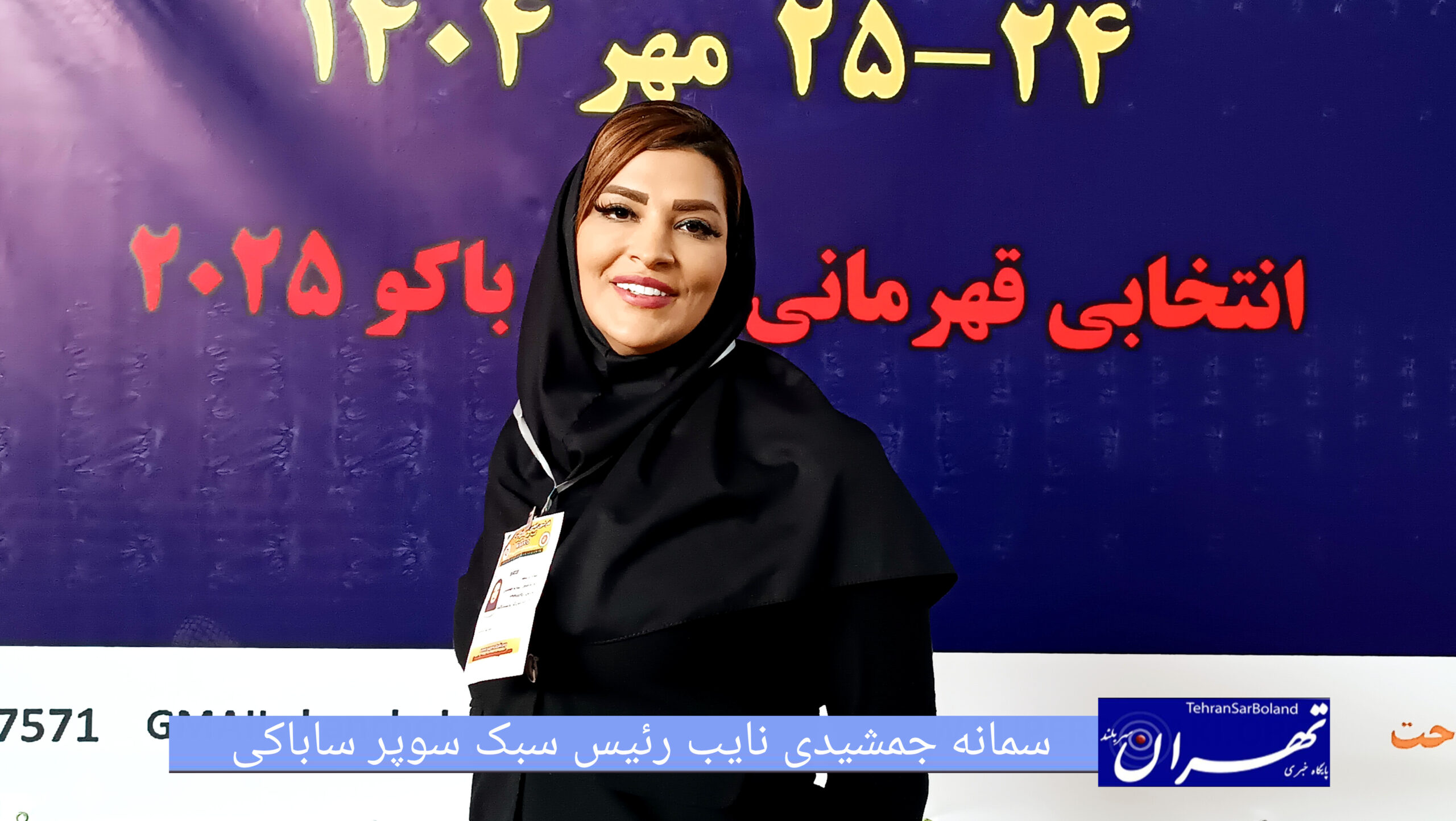 سمانه جمشیدی: حضور بانوان با انگیزه و قهرمان در مسابقات سوپر ساباکی مایه افتخار است