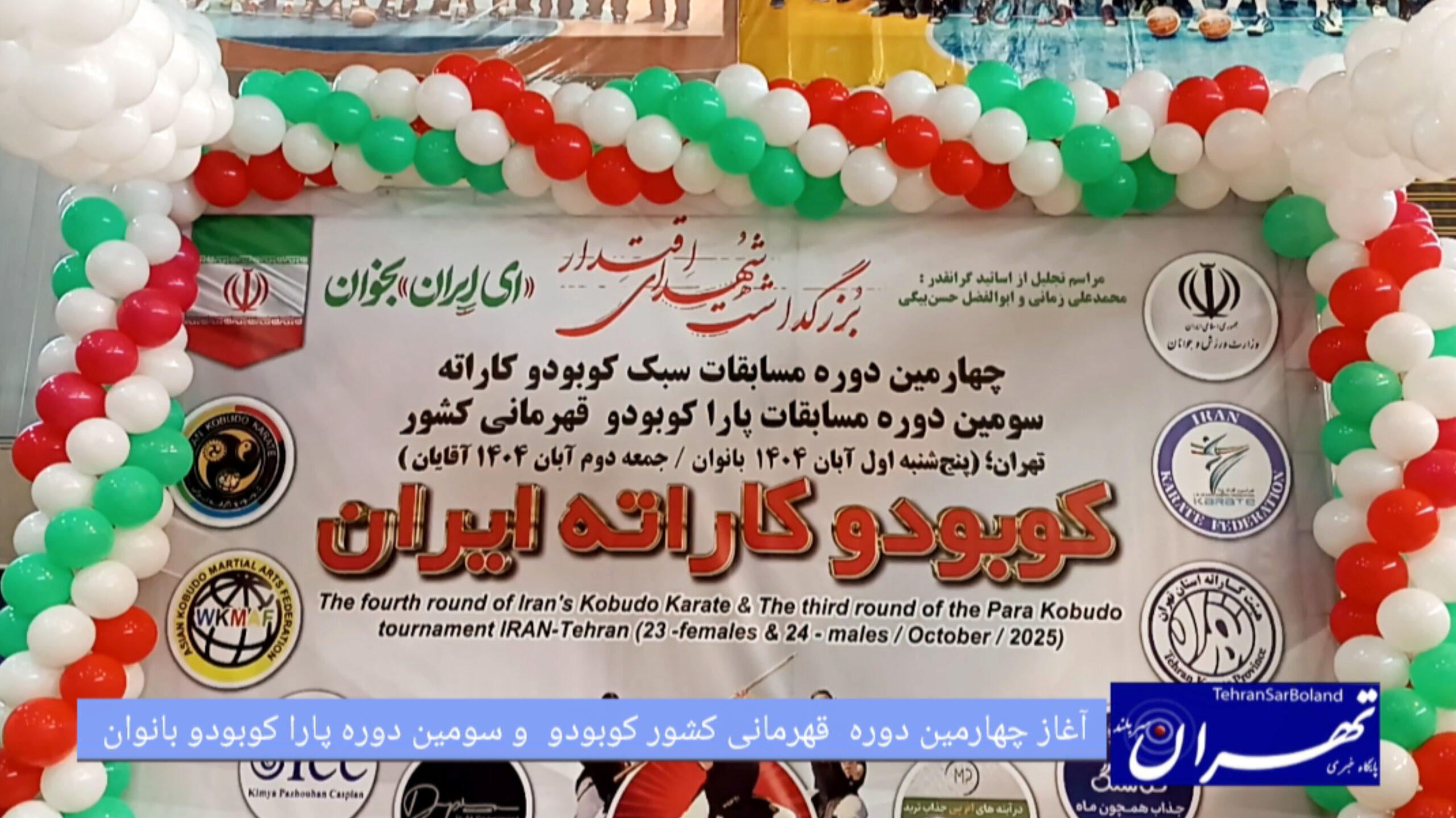 آغاز چهارمین دوره قهرمانی کشور کوبودو و سومین دوره پاراکوبودو بانوان به میزبانی تهران/ جام تجلیل از استادان حسن بیگی و زمانی