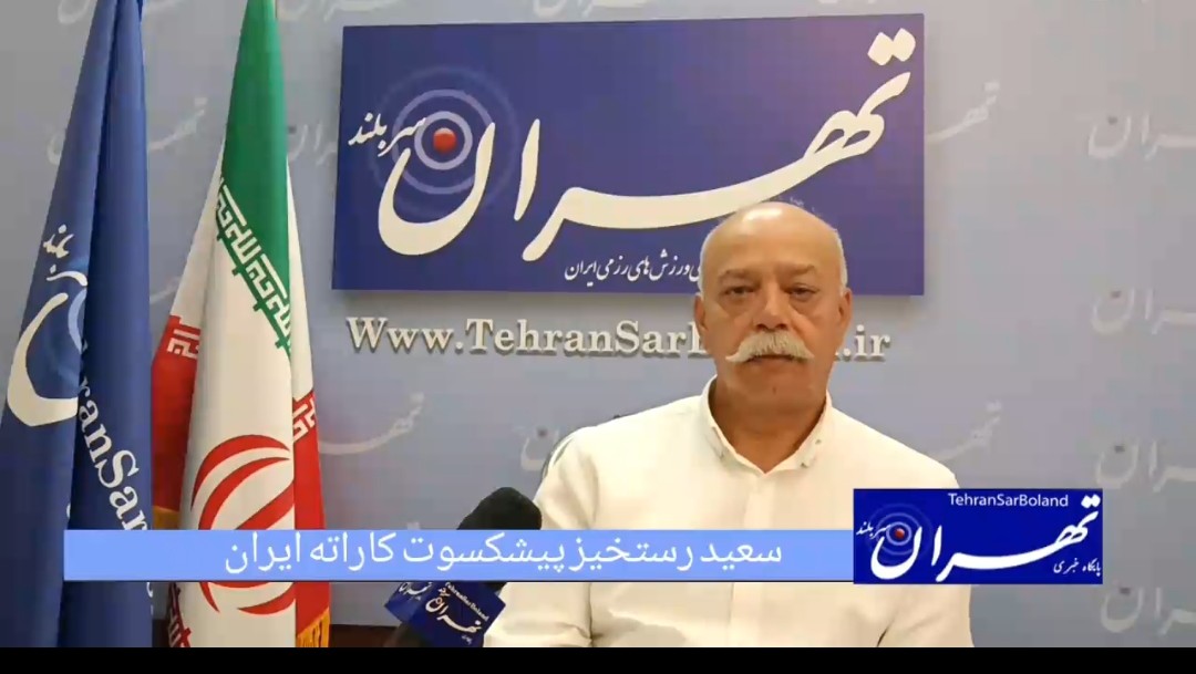 کاراته/رهنما از معرفی سرمربی تیم ملی کاراته می‌ترسد / با قلدری کار درست پیش نمی‌رود/ حذف، نشانه تسلط نیست؛ علامت ترس است