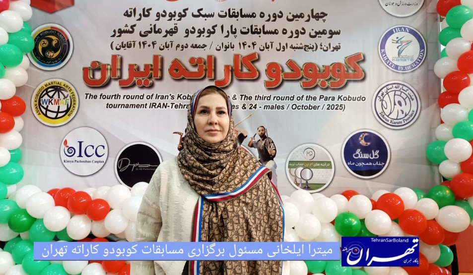 میترا ایلخانی: هدف ما از برگزاری مسابقات کوبودو، گسترش روح همدلی، تقویت توانمندی‌ها و بزرگداشت شهدای جنگ دوازده‌ روزه است