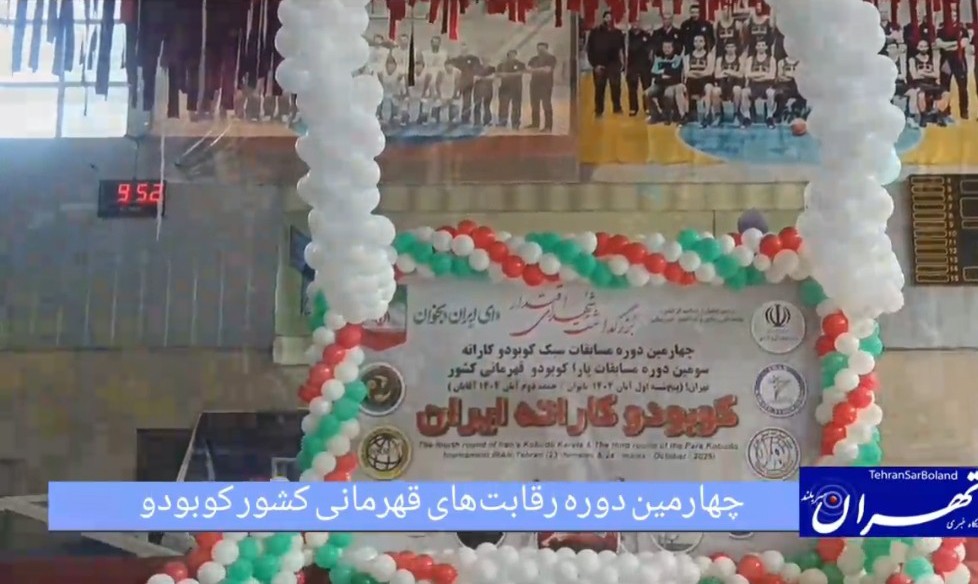 چهارمین دوره قهرمانی کشور کوبودو و سومین دوره پاراکوبودو آقایان