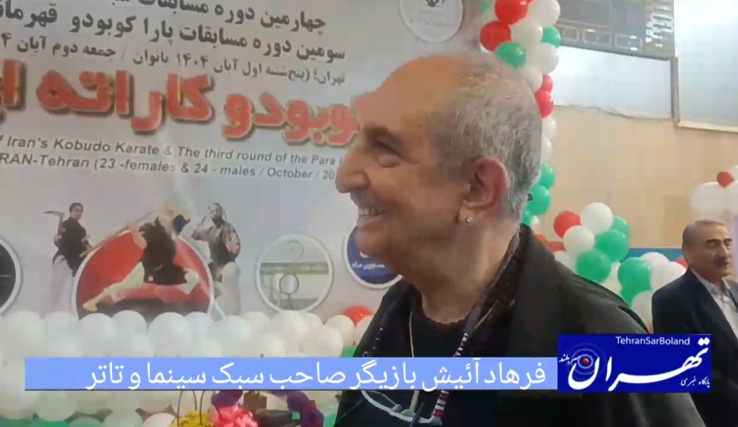 فرهاد آئیش: هنر و ورزش، دو بال تعالی