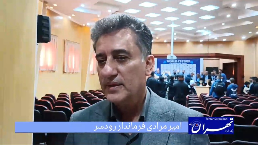  امیر مرادی: رودسر آمادهٔ میزبانی رویدادهای جهانی ورزش‌های رزمی است