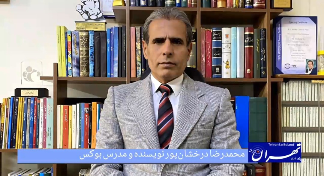 محمدرضا درخشان پور در مسیر شکوفایی بوکس ایران