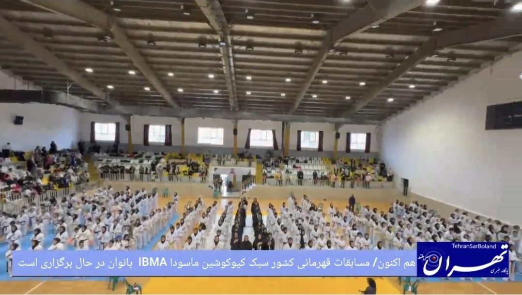 هم اکنون/درخشش بانوان کیوکوشین کای ماسودا IBMA در مسابقات قهرمانی کشور