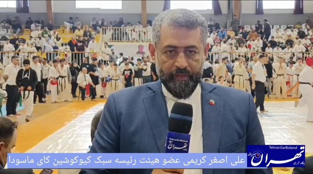 علی اصغر کریمی: رقابت‌های کشوری کیوکوشین کای ماسودا در رامسر با حضور بیش از ۱۳۰۰ فایتر/ هدف اصلی، ایجاد همدلی در خانواده بزرگ کاراته بود