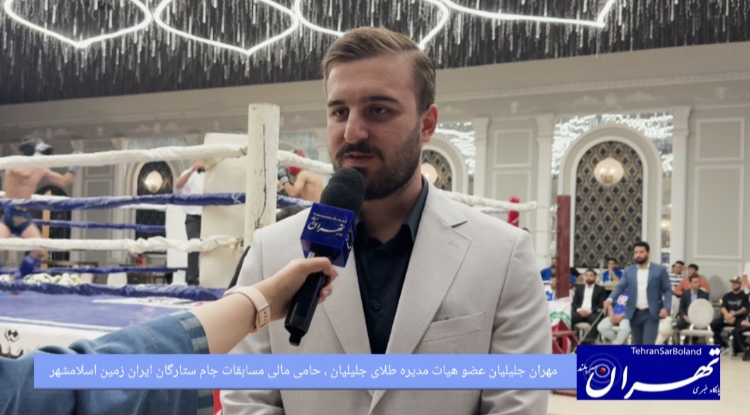 مهران جلیلیان: سطح مسابقات جام ستارگان کیک بوکسینگ WKA در اسلامشهر فراتر از انتظار بود