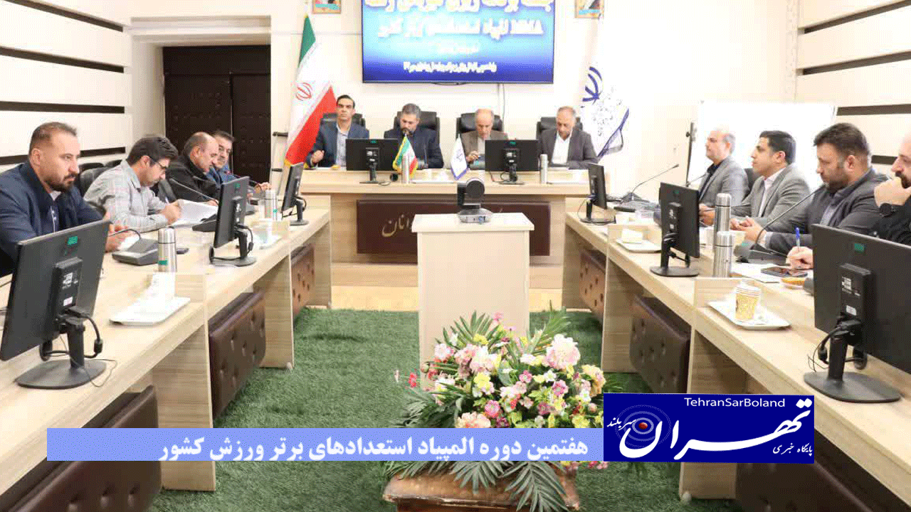 هفتمین دوره المپیاد استعدادهای برتر ورزش کشور؛ برگزاری جلسه برنامه‌ریزی میزبانی رشته AMMA در شهرکرد