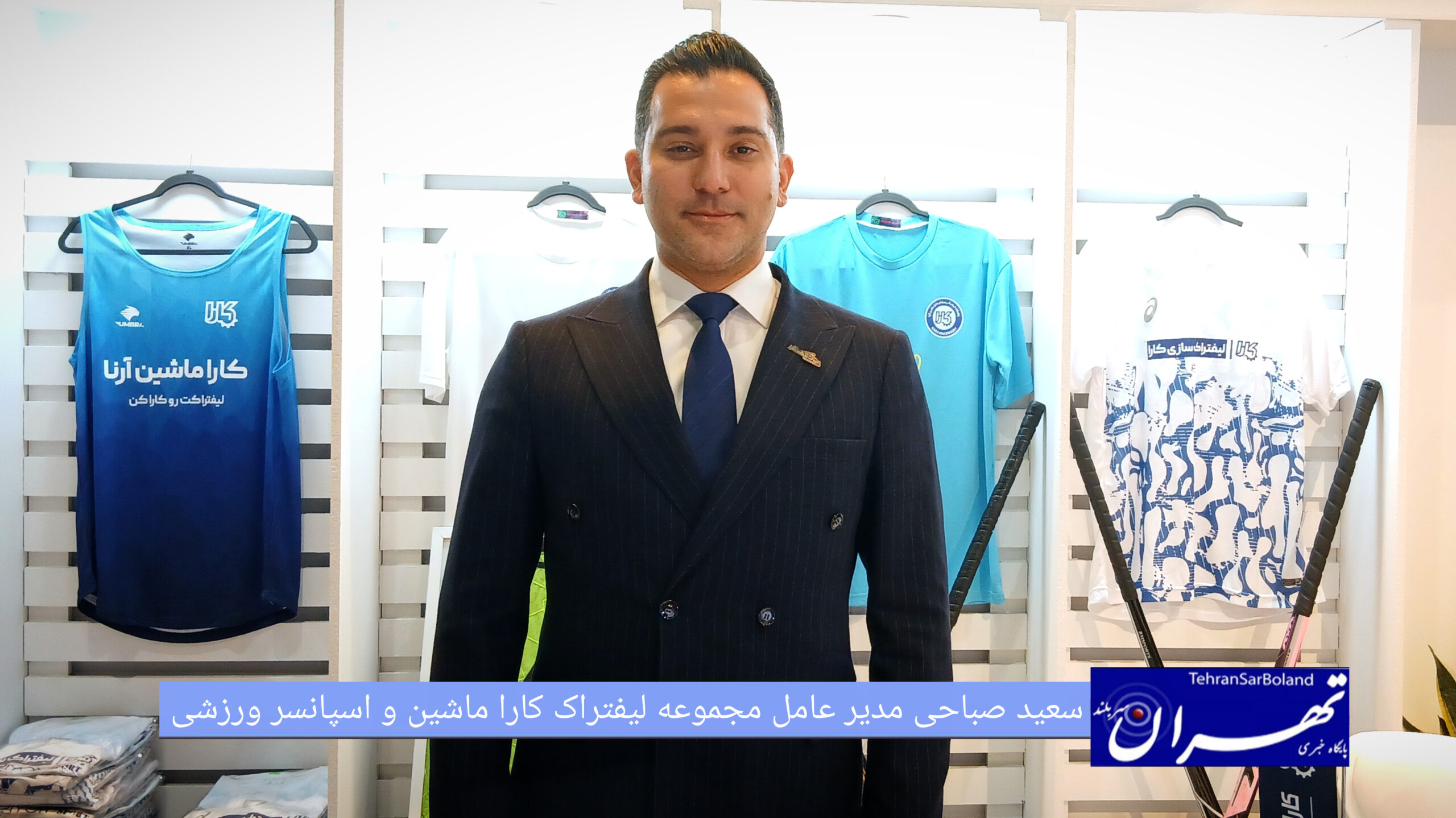 سعید صباحی: هدف ما در کارا ماشین، اول بودن در صنعت و ورزش است