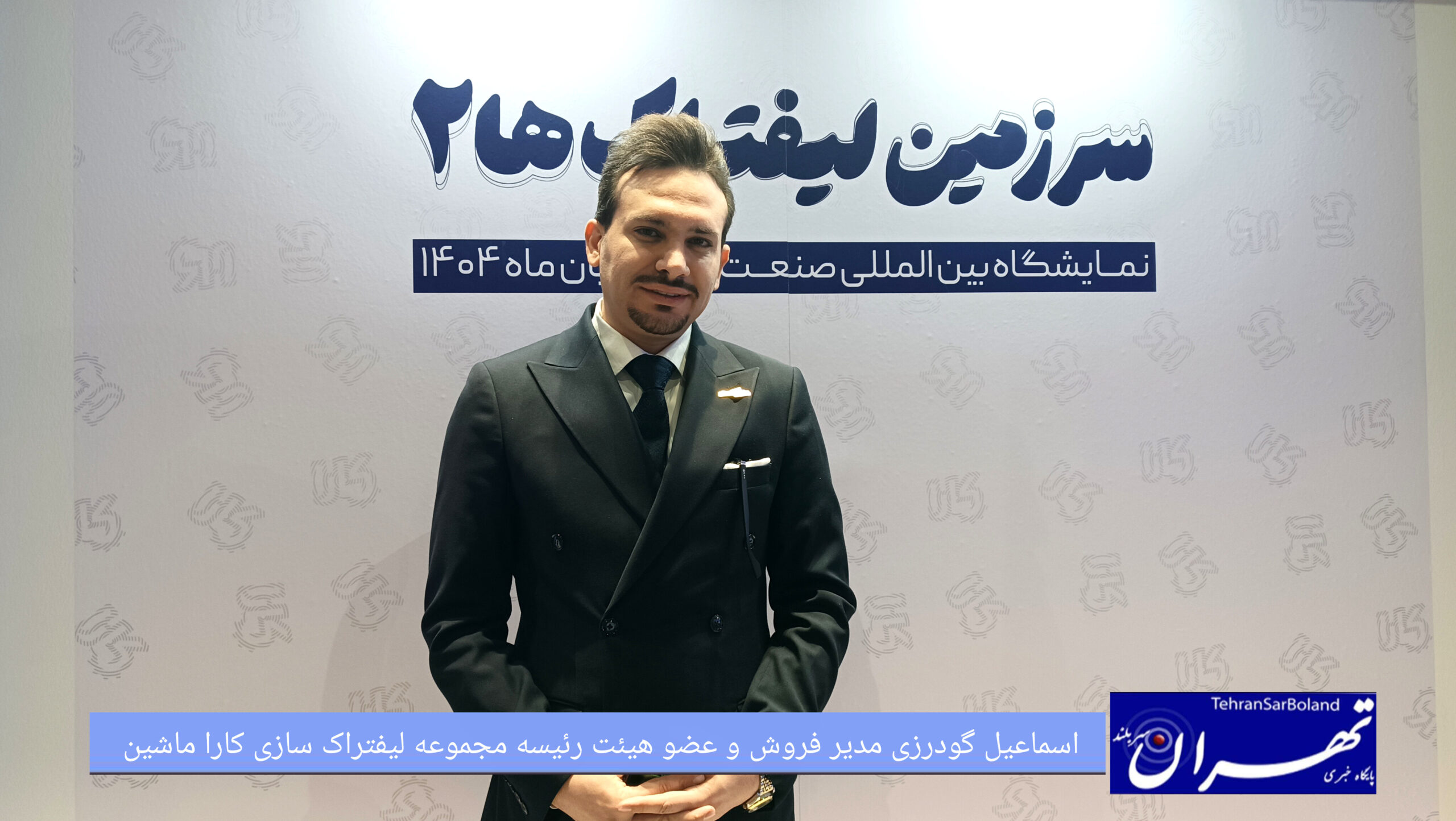 اسماعیل گودرزی: اتصال صنعت به ورزش، روحیه تازه‌ای به هر دو بخش داده است