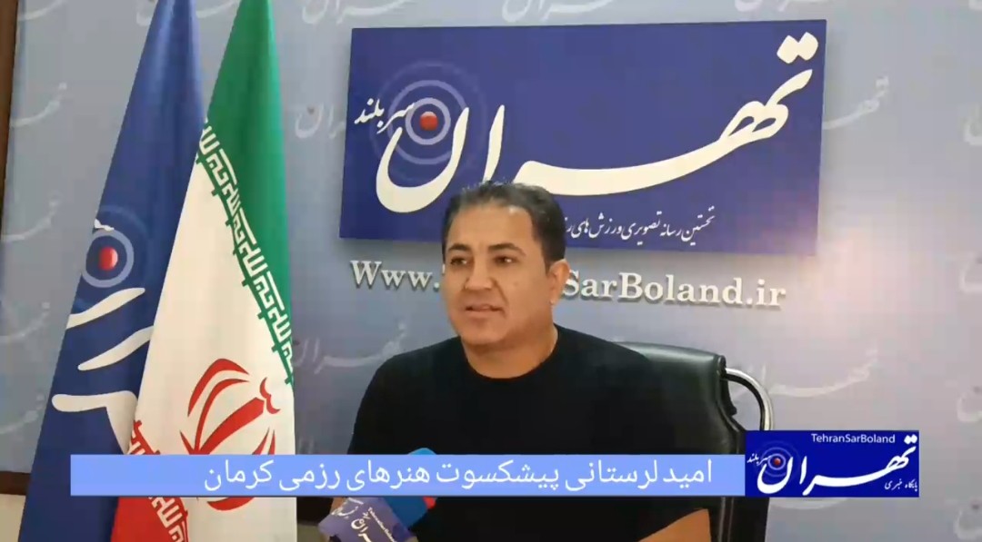 امید لرستانی: عشق به مردم بم و غیرت ملی انگیزه ماندگاری من در ورزش است