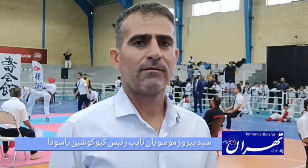 سید پیروز موسویان: استعدادهای درخشان کیوکوشین یاسودا ایران در تاتامی جهانی 2026 حقشان را خواهند گرفت