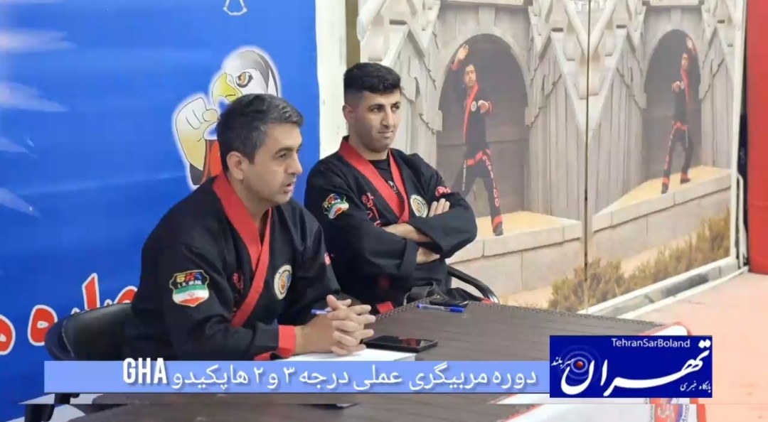 جعفر نوایی از برگزاری دوره‌های مربیگری عملی هاپکیدو GHA در مازندران خبر داد