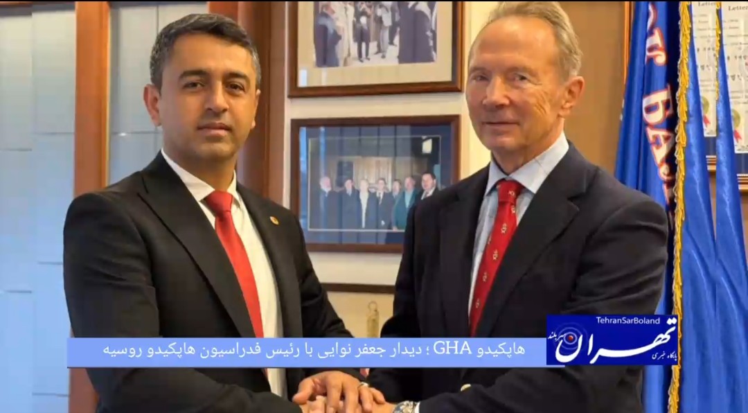 هاپکیدو GHA؛ دیدار جعفر نوایی با رئیس فدراسیون هاپکیدو روسیه برای توسعه همکاری‌های مشترک/منطقه سیبری به عضویت انجمن هاپکیدوی آسیای مرکزی در آمد