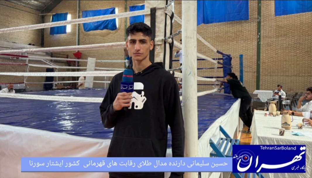 حسین سلیمانی: همه مبارزاتم در کشوری ایشتار سورنا را را زیر یک دقیقه بردم