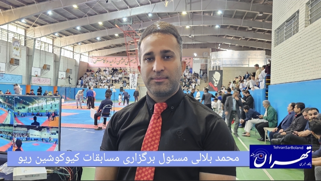 محمد بلالی: چهارمین دوره مسابقات استانی کیوکوشین ریو تهران / برگزاری یک رویداد استانی یک ماه زمان می‌برد اما حمایت‌های فدراسیون و هیئت ناچیز است