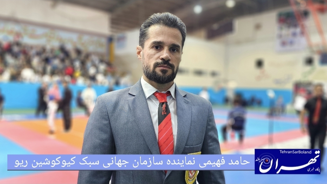 حامد فهیمی: برگزاری موفق چهارمین دوره مسابقات کیوکوشین ریو قهرمانی استان تهران/ تمرکز سازمان جهانی بر رده‌های سنی پایه