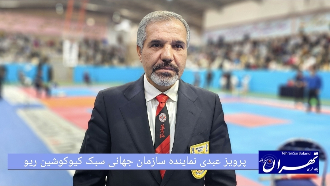 پرویز عبدی: حضور ۷۰۰ رزمنده در چهارمین دوره مسابقات استانی کیوکوشین ریو؛ نماینده سازمان جهانی: داوری‌ها عادلانه و مسابقات عامل رشد ورزشکاران است