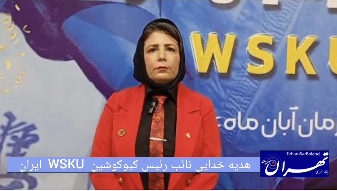 هدیه خدایی: کرمان میزبان اولین دوره مسابقات چندجانبه کیوکوشین WSKU بانوان ایران
