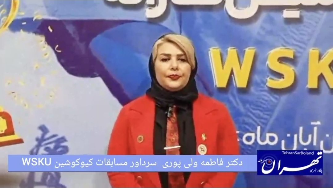 فاطمه ولی پوری: درخشش بانوان ایرانی در مسابقات چندجانبه جام طلایی کرمان