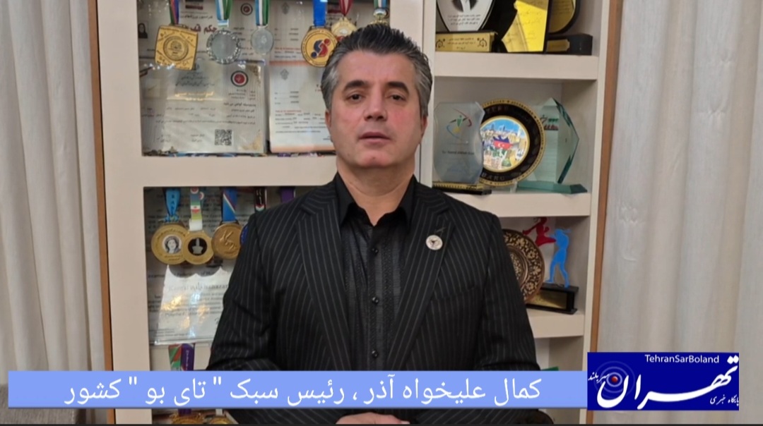 کمال علیخواه ‌آذر: زمان آن رسیده که تای‌ بو با رشد چشمگیرش از گروه به کمیته ارتقا پیدا کند