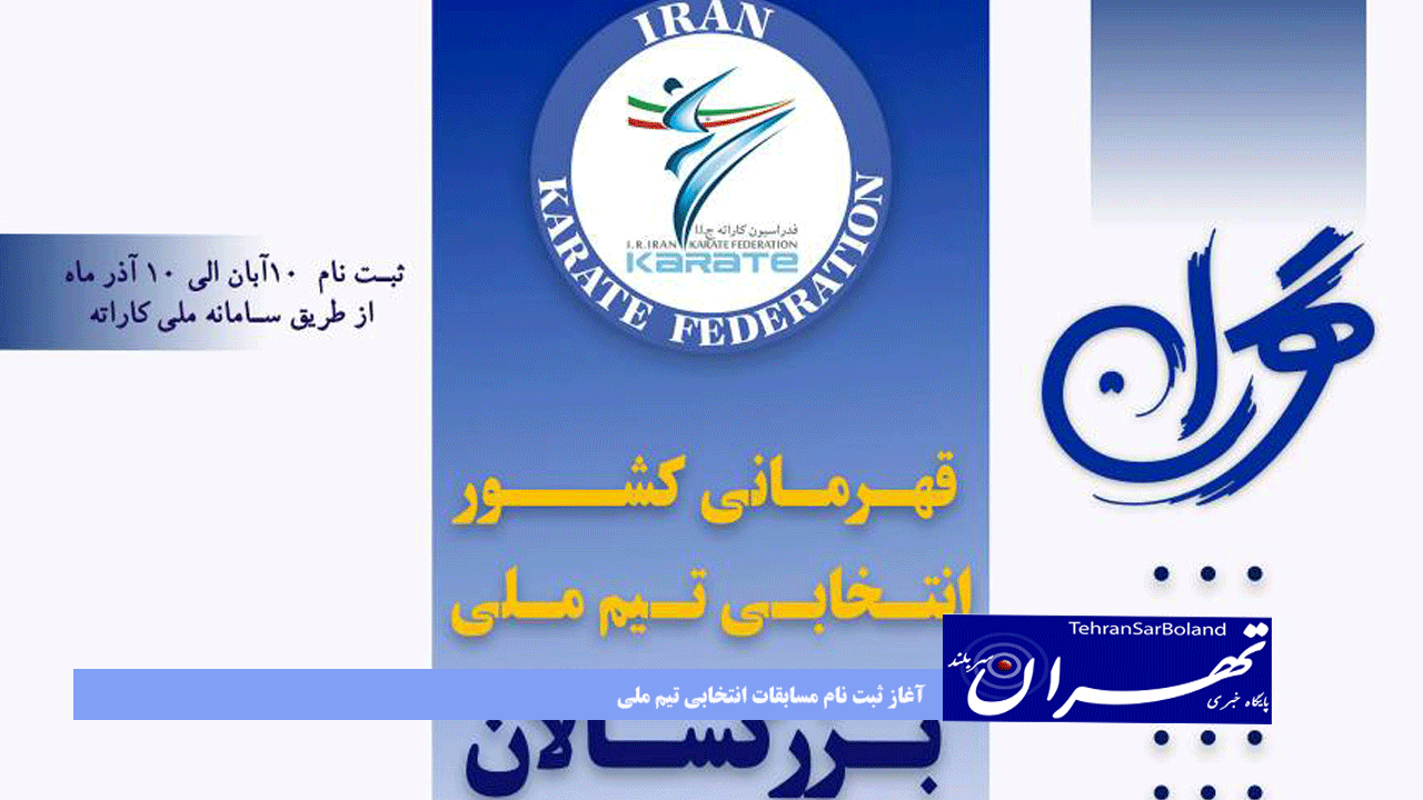 آغاز ثبت نام مسابقات انتخابی تیم ملی