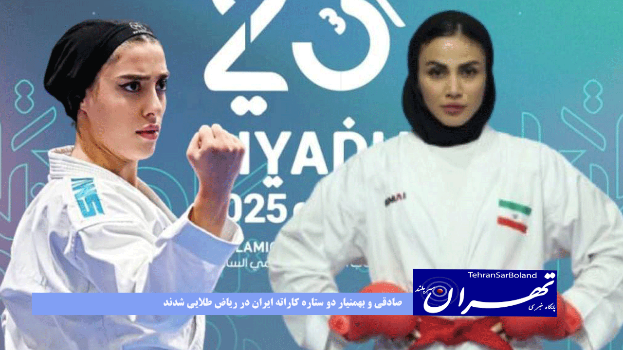 صادقی و بهمنیار دو ستاره کاراته ایران در ریاض طلایی شدند