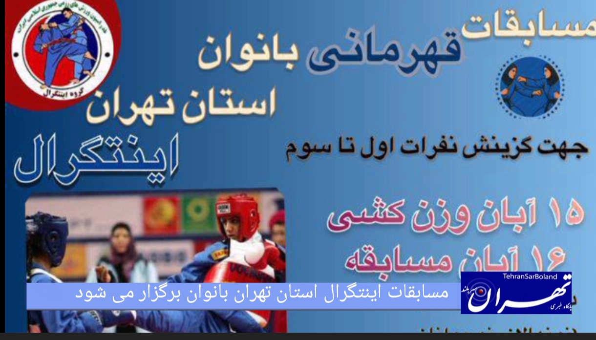 اینتگرال/ رقابت بانوان پایتخت زیر سقف شهر سالم