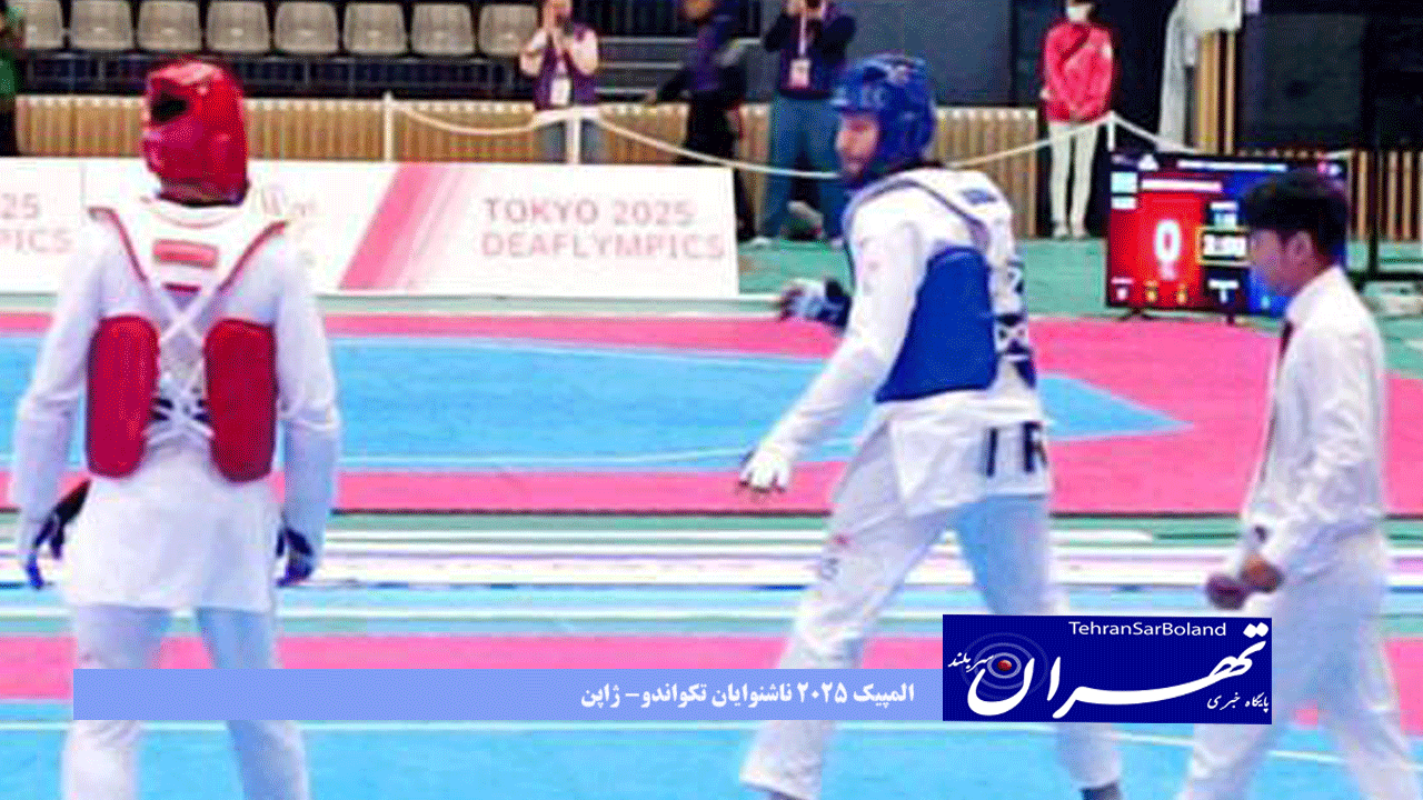المپیک ۲۰۲۵ ناشنوایان تکواندو- ژاپن