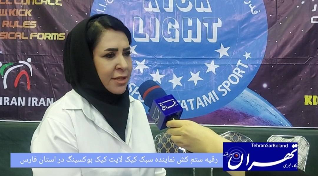 رقیه ستم کش: کیفیت مسابقات کشوری کیک لایت کیک بوکسینگ بی‌نظیر بود