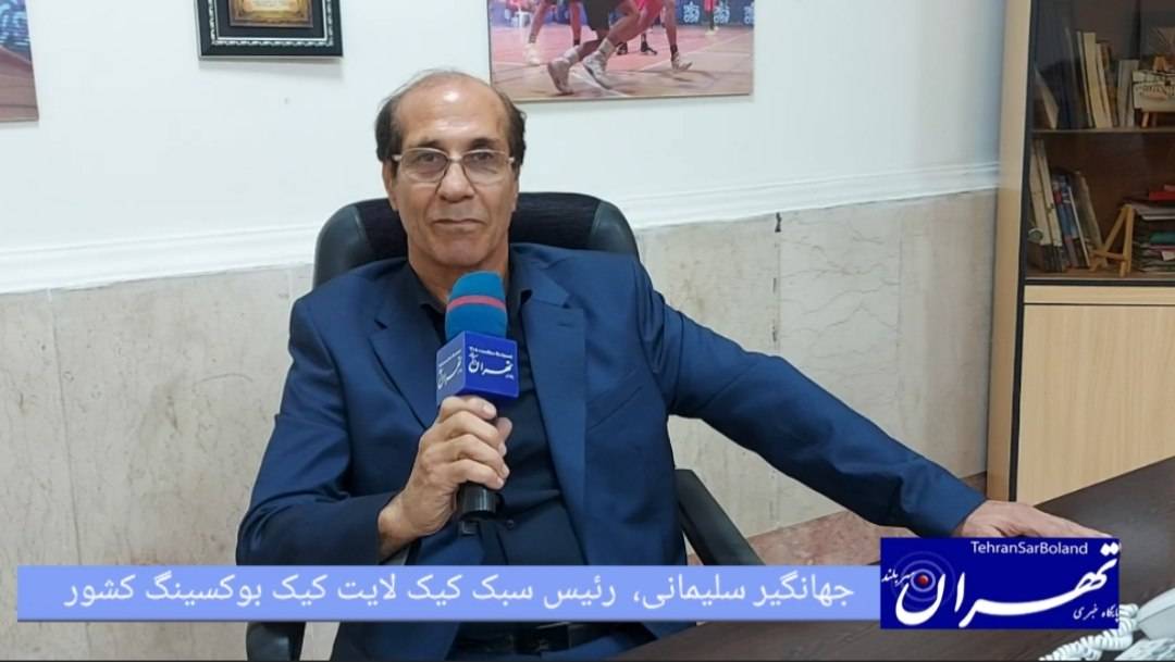 جهانگیر سلیمانی: مسابقات کشوری مردان ما را کنسل کردند و ضرر زیادی دیدیم