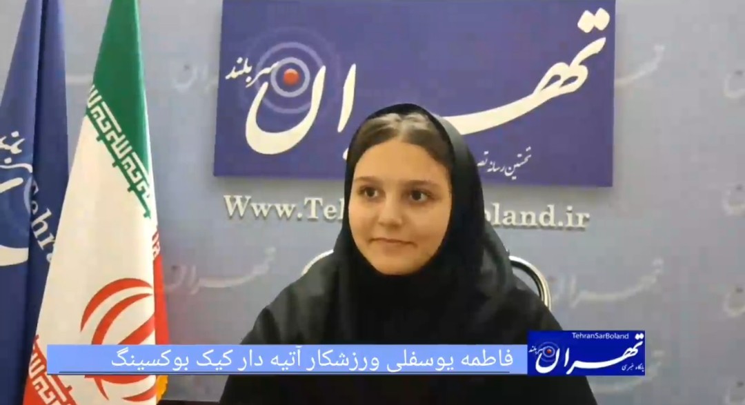 فاطمه یوسفی: شادترین لحظاتم همیشه در باشگاه ساخته می‌شود