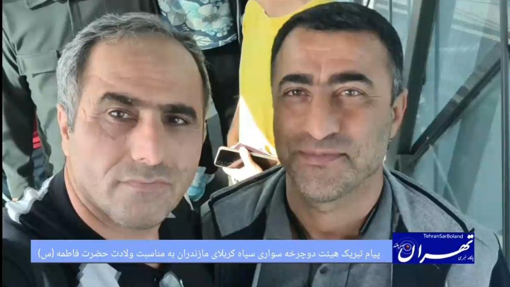 پیام تبریک هیئت دوچرخه سواری بسیج سپاه کربلای استان مازندران به مناسبت ولادت حضرت فاطمه زهرا (س) و روز مادر