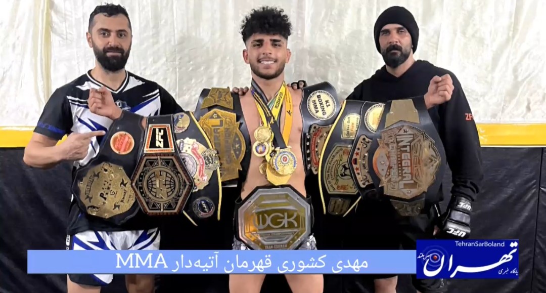MMA/مهدی کشوری: رویای من درخشش در رقابت‌های جهانی و برافراشتن پرچم ایران است