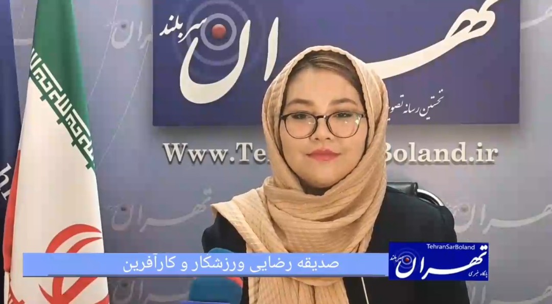 صدیقه رضایی؛ از مهاجرت تا موفقیت در عرصه ورزش و آموزش بانوان افغانستانی در ایران