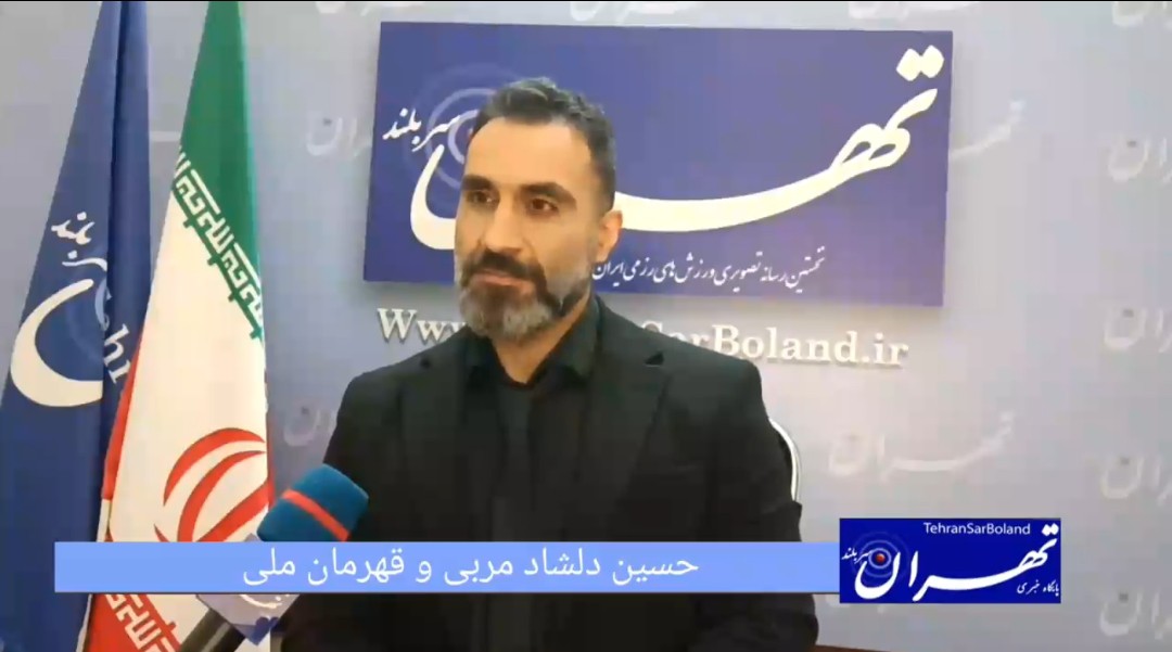 حسین دلشاد: تعریف قهرمان و مسیر قهرمان سازی در ورزش ایران جای بازتعریف دارد/آرمان اصلی حفظ نیروهای متخصص در داخل کشور است