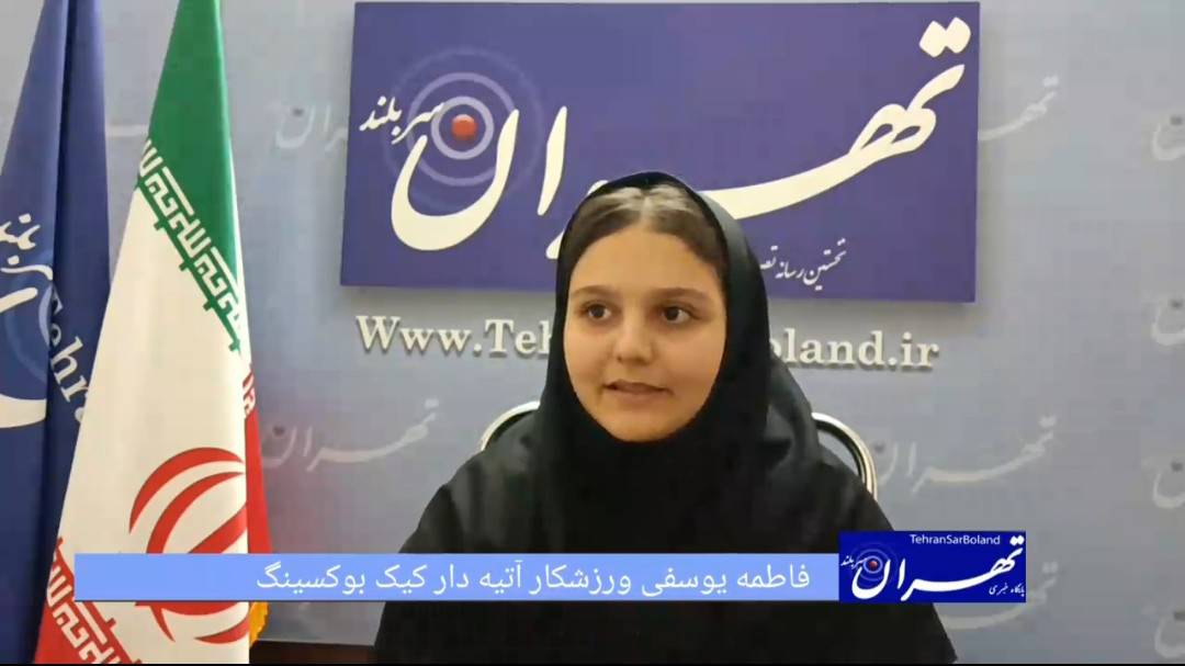 فاطمه یوسفی: شادترین لحظاتم همیشه در باشگاه ساخته می‌شود