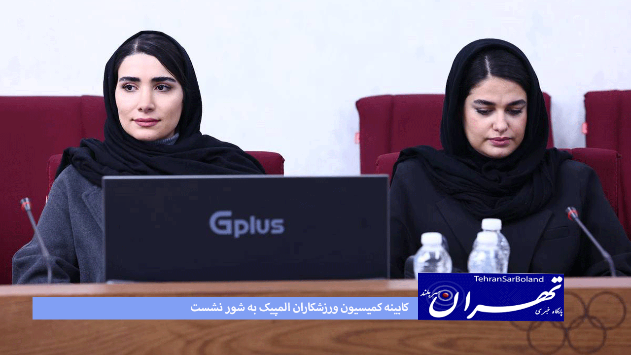 کاراته /کابینه کمیسیون ورزشکاران المپیک به شور نشست